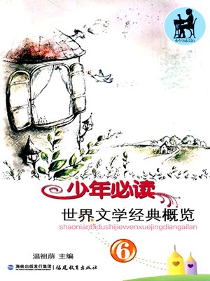 cover image of 少年必读世界文学经典概览 6 (Overview for World Literature Classics for Teenagers 6)